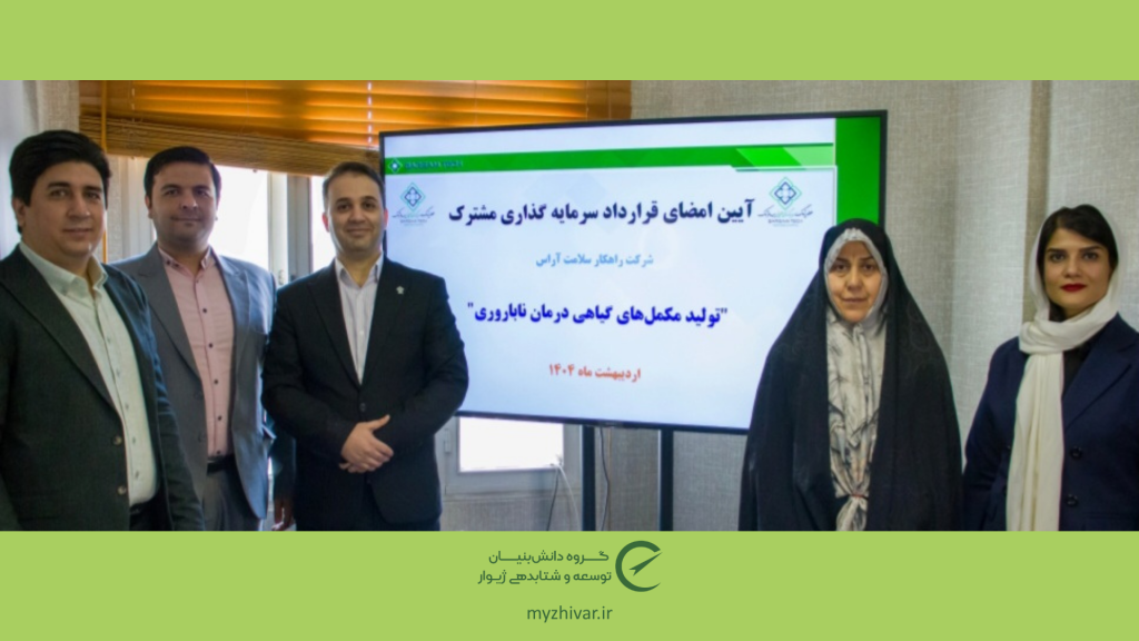 سرمایه‌گذاری هلدینگ برسام‌تک و دکتر حاجی در استارتاپ آراس سلامت؛ هم‌افزایی علم و سرمایه در شتابدهنده ژیوار
